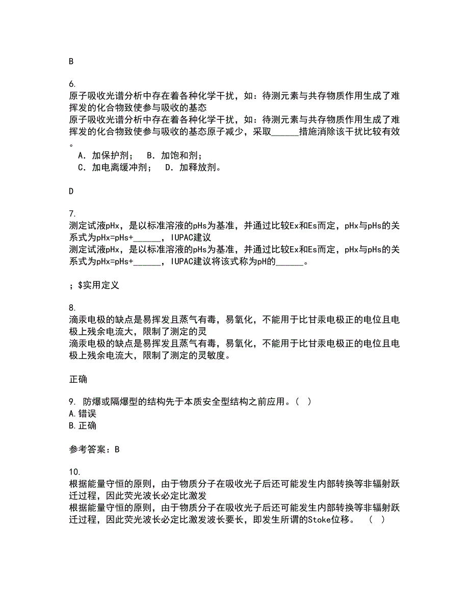 东北大学22春《安全检测及仪表》离线作业二及答案参考62_第2页