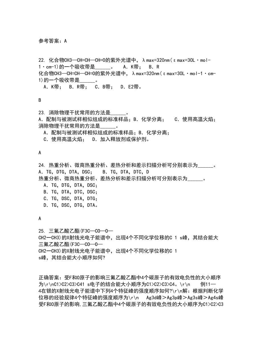 东北大学22春《安全检测及仪表》离线作业二及答案参考62_第5页