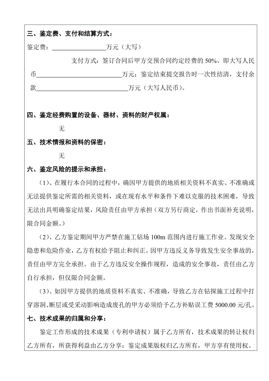 中矿突出鉴定委托合同样本.doc_第4页