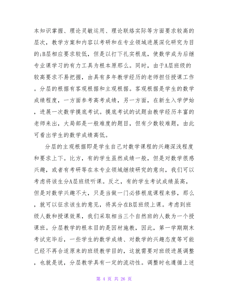 数学论文（精选5篇）.doc_第4页