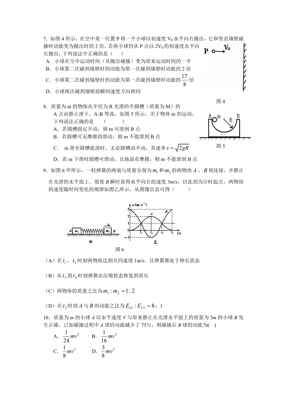 高考物理力学模拟试题附答案_第2页