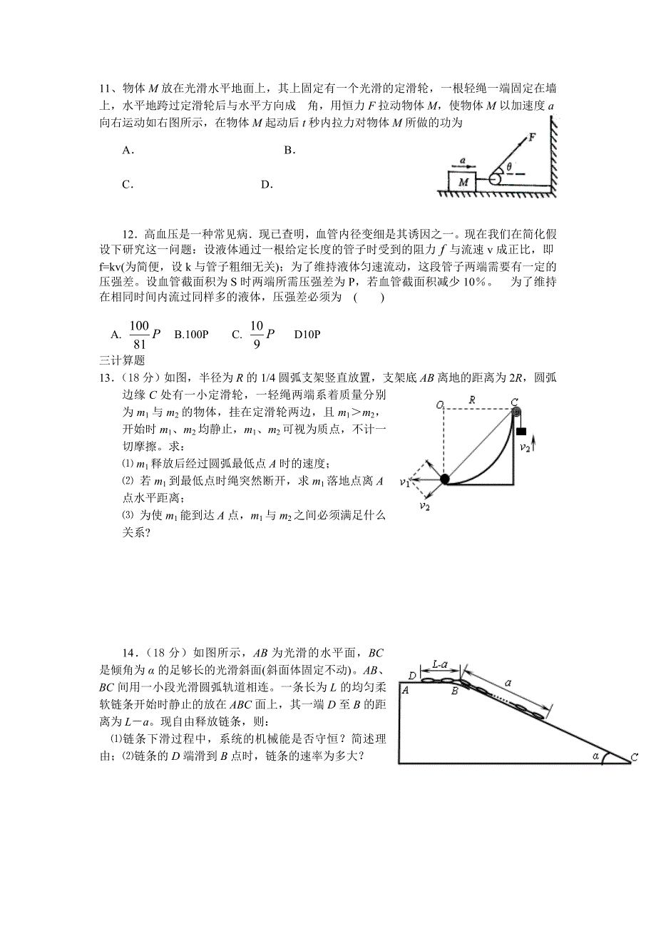 高考物理力学模拟试题附答案_第3页