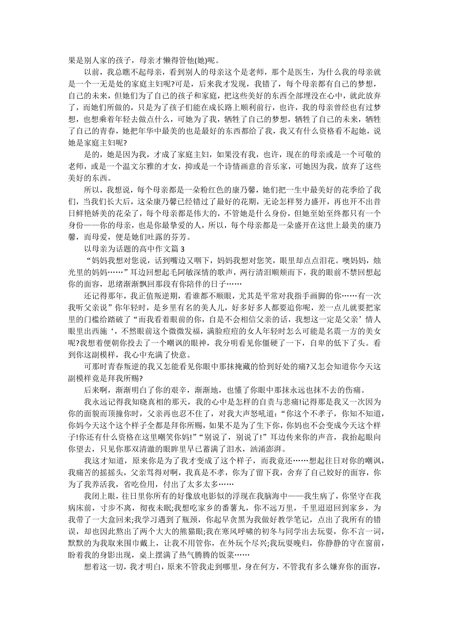 母亲您辛苦了作文高中作文素材.doc_第2页