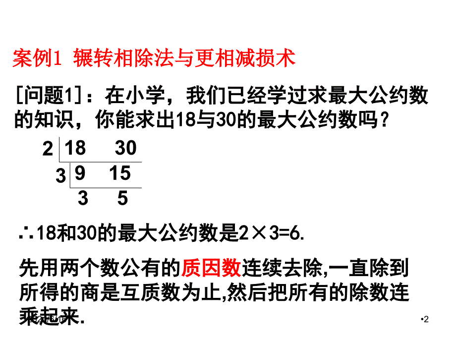 1.3 算法案例_第2页