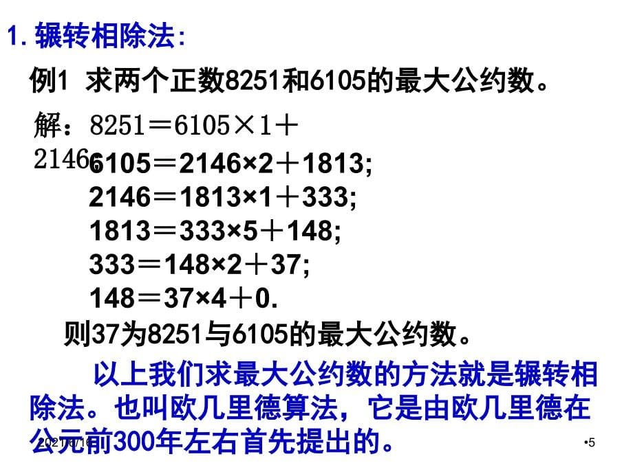 1.3 算法案例_第5页