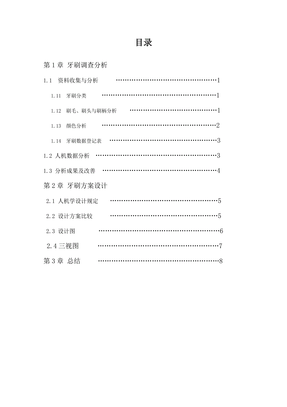 人机关键工程学_第1页
