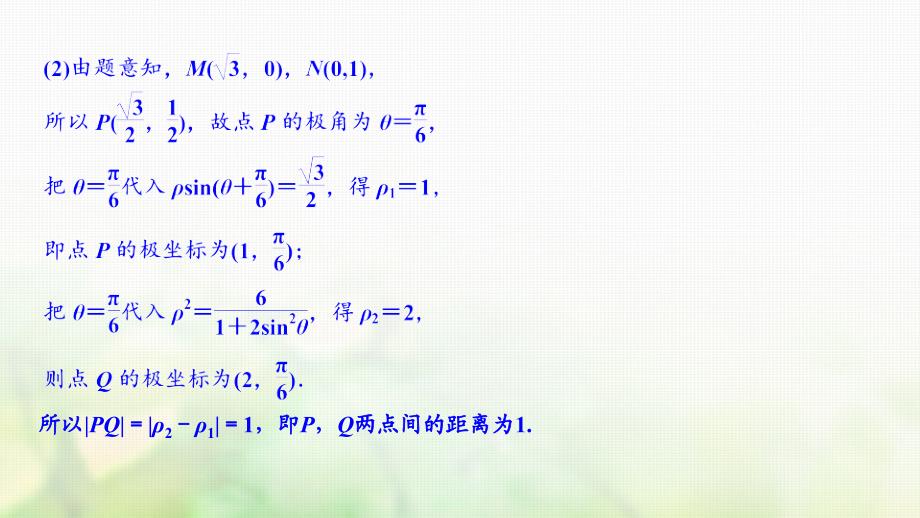 2019高考数学大二轮复习 专题10 系列4选讲 第1讲 坐标系与参数方程课件 理_第4页