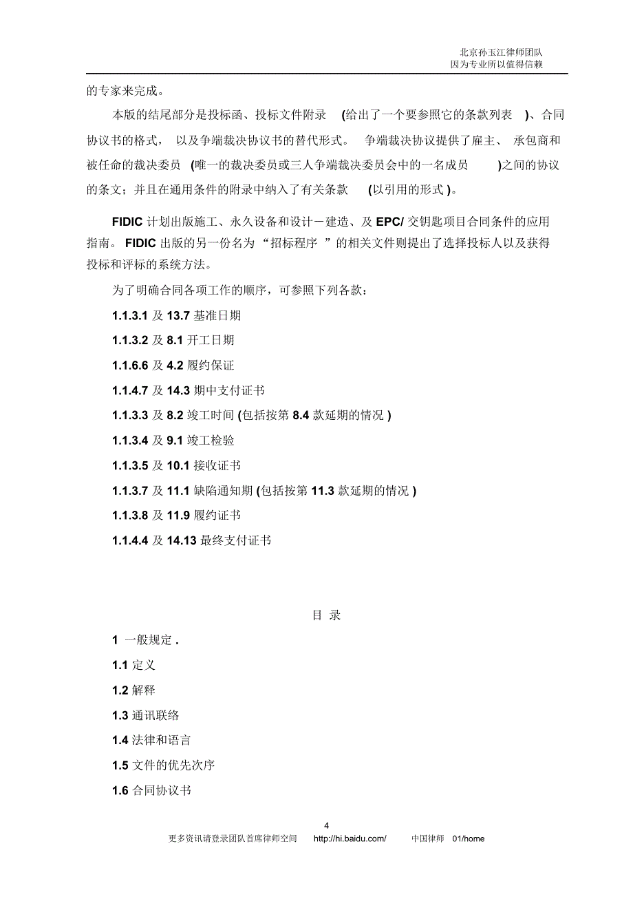 FIDIC施工合同条件(新红皮书)_第4页