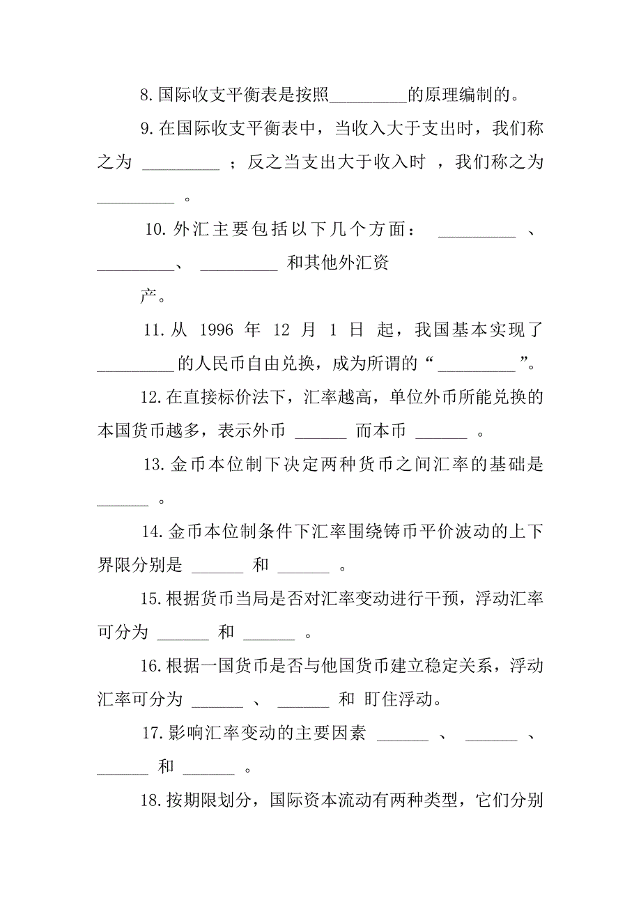 不属于我国人民币汇率制度的特点_第2页