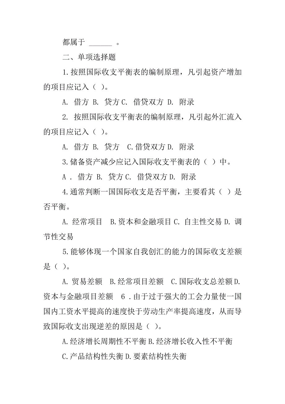 不属于我国人民币汇率制度的特点_第4页