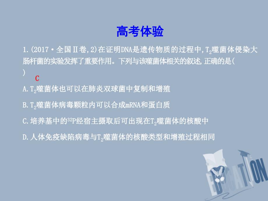 生物 第4章 基因的表达章末整合 新人教版必修2_第4页