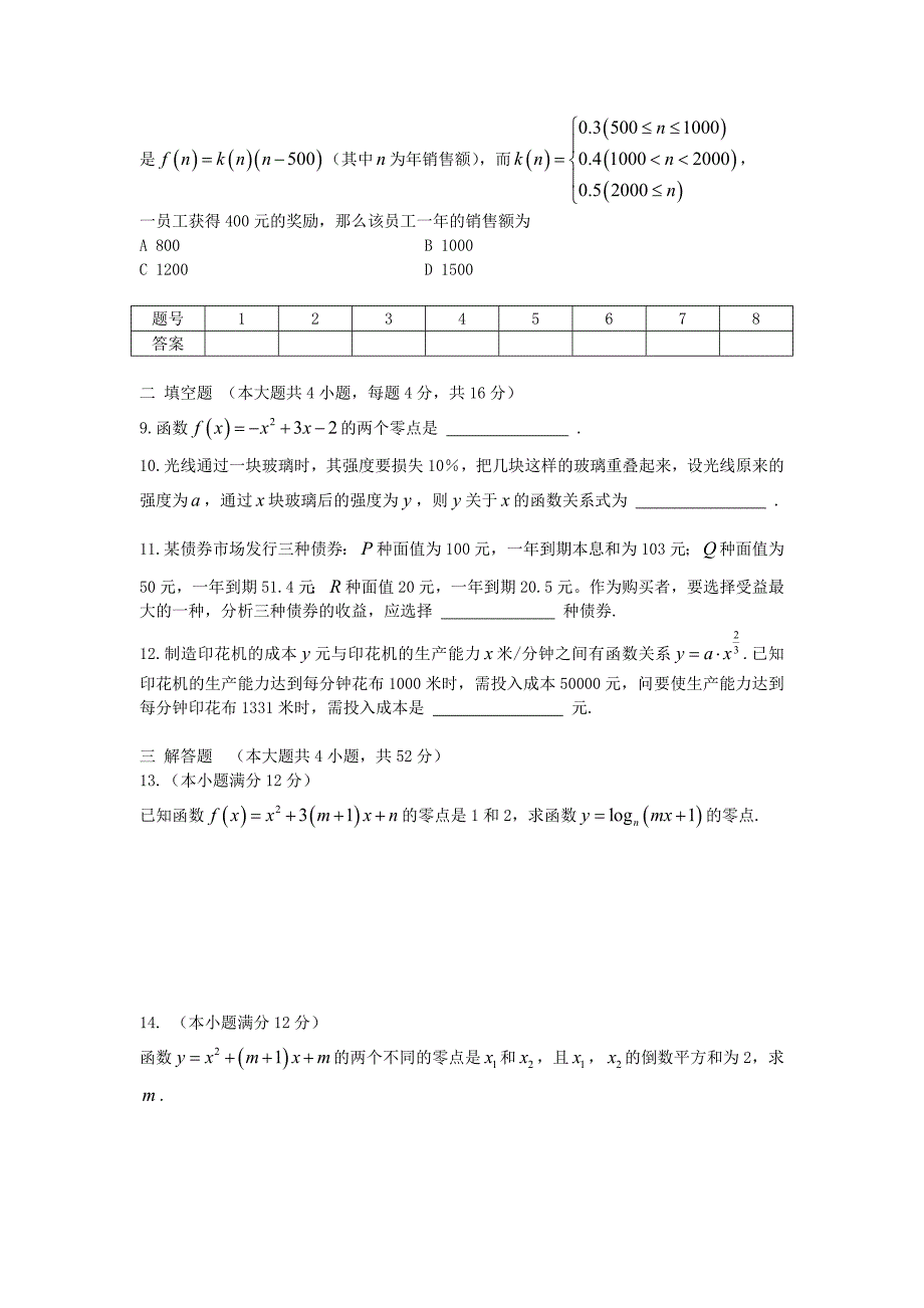 高中数学 第三章测试题（2）章节测试 新人教A版必修1_第2页