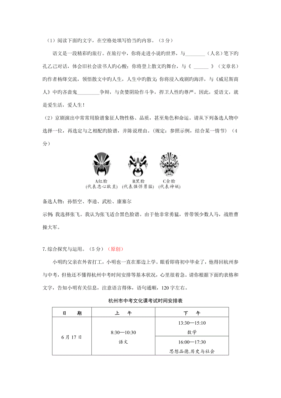 杭州市初中中考语文命题大赛试题汇总_第3页