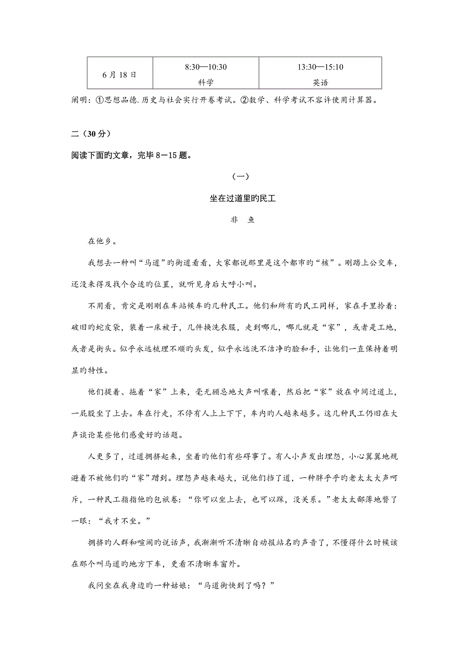 杭州市初中中考语文命题大赛试题汇总_第4页