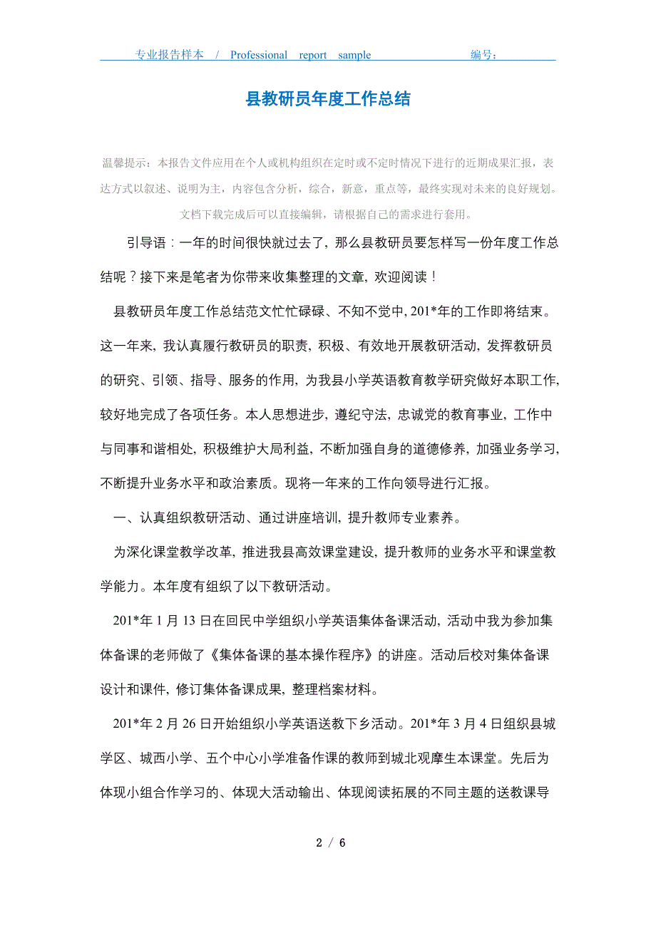 2021年县教研员年度工作总结精选_第2页