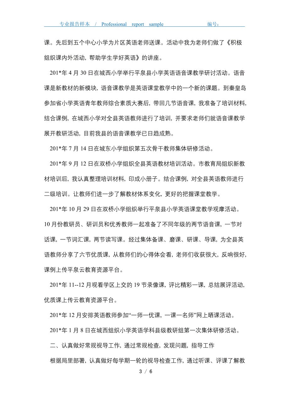 2021年县教研员年度工作总结精选_第3页