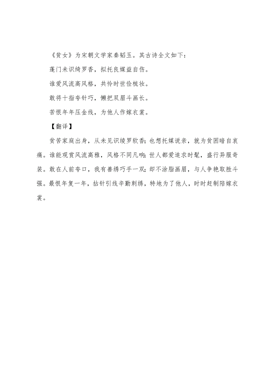 经典的七言律诗原文及翻译.docx_第4页