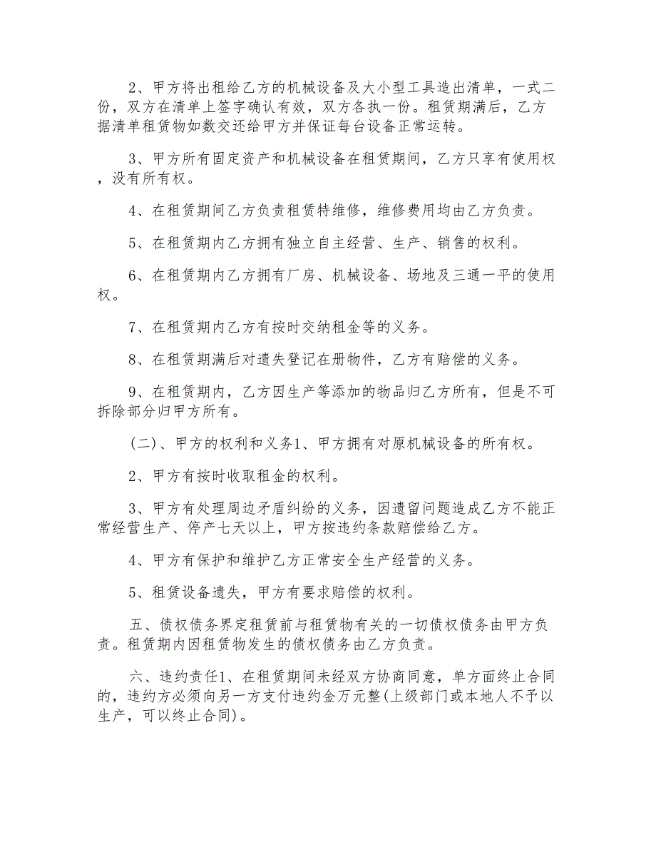 新版2022厂房设备租赁合同_第2页