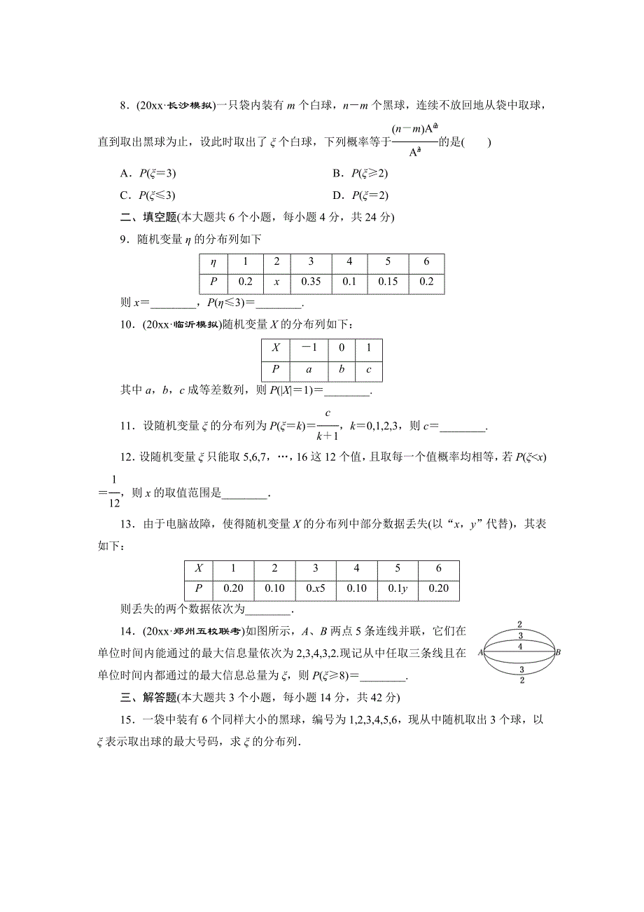 高考数学理浙江专版一轮复习限时集训：9.6 离散型随机变量及其分布列含答案_第3页