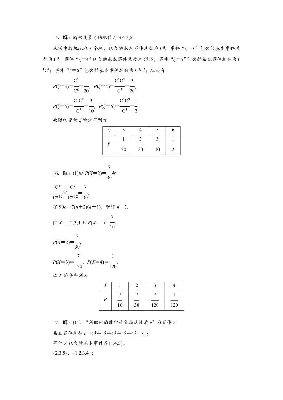 高考数学理浙江专版一轮复习限时集训：9.6 离散型随机变量及其分布列含答案_第5页