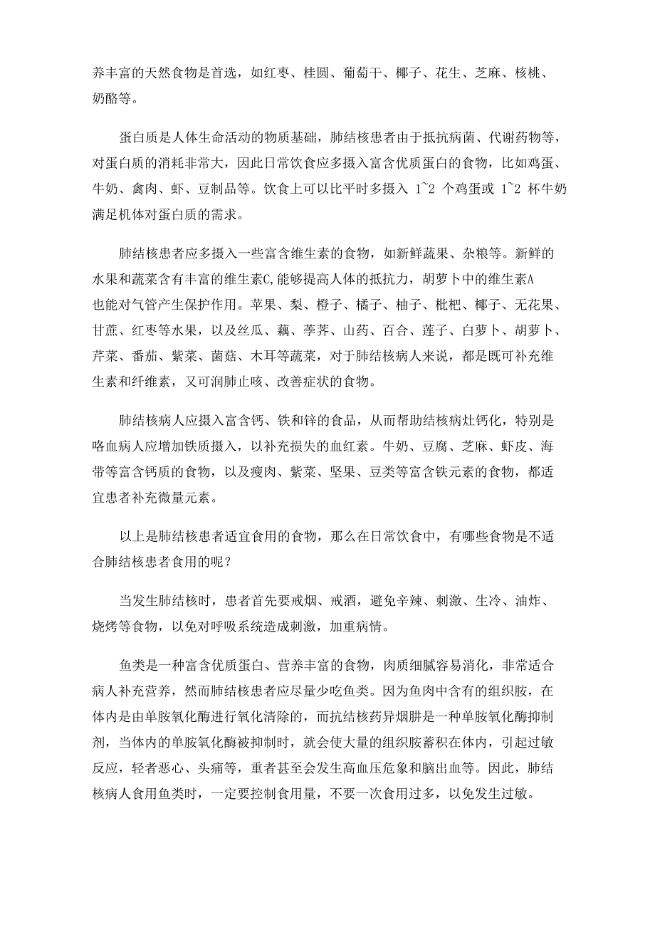 肺结核病人的饮食调养_第2页