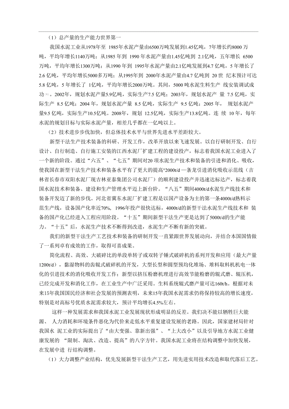 日产5000吨水泥熟料新型干法生产线窑尾系统工艺毕业设计方案_第3页