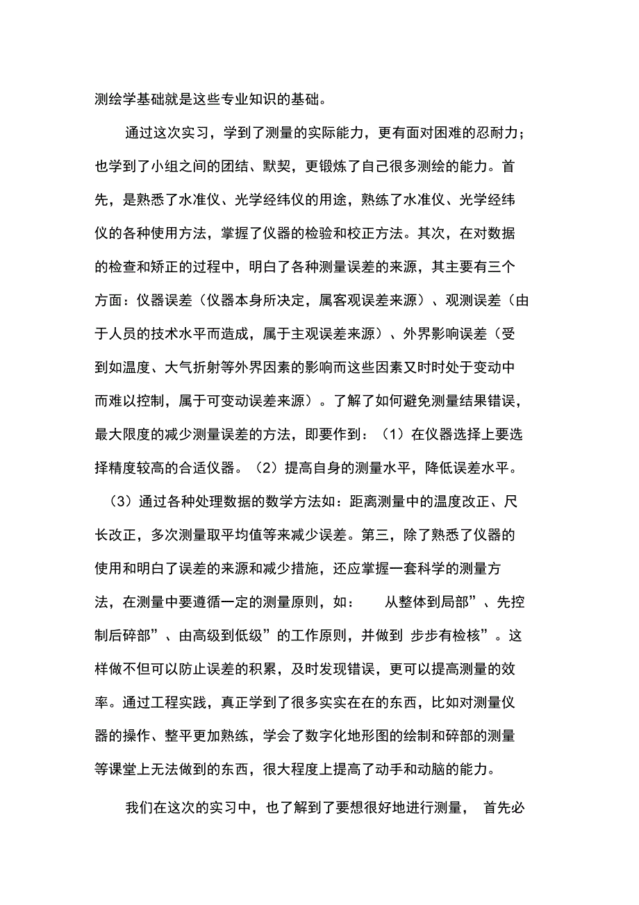 工程测量实习报告_0_第2页