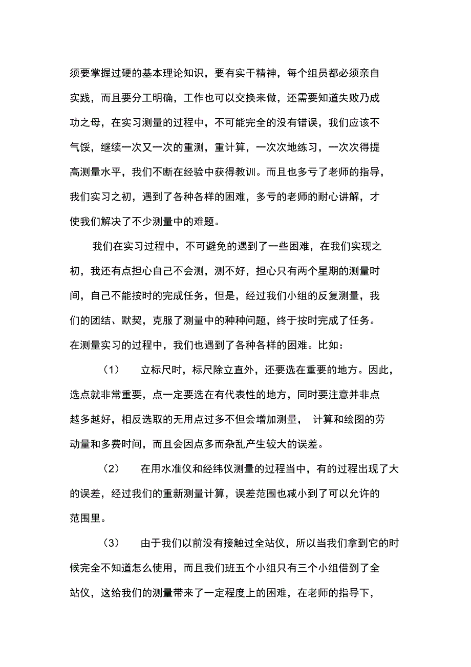 工程测量实习报告_0_第3页