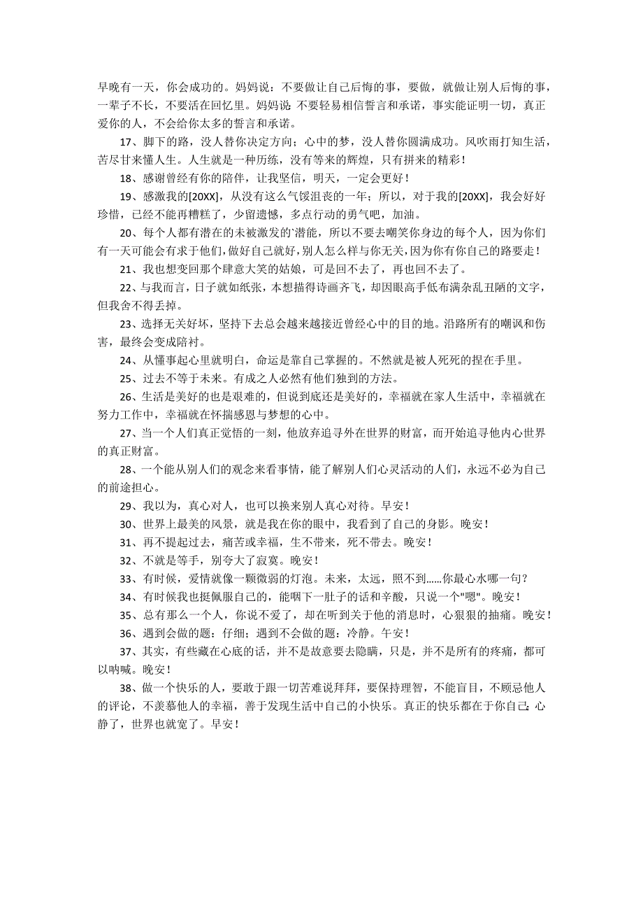 常用晚安正能量的语录_第2页