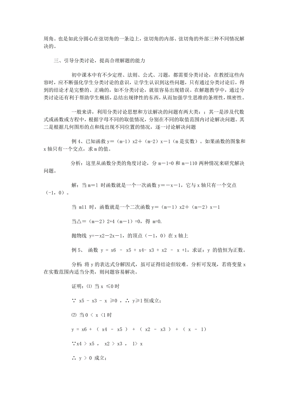 分类思想在初中教学中的渗透 .doc_第4页