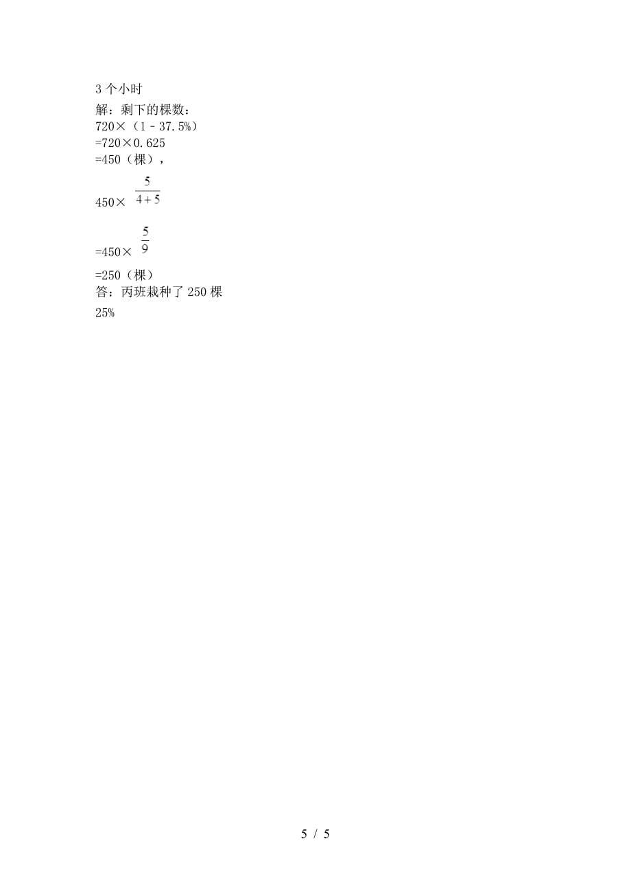 小学六年级数学下册期末考试题及答案(通用).doc_第5页