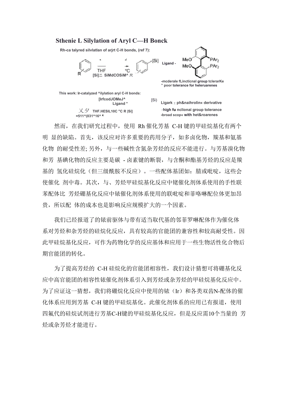 铱催化芳环C_第2页