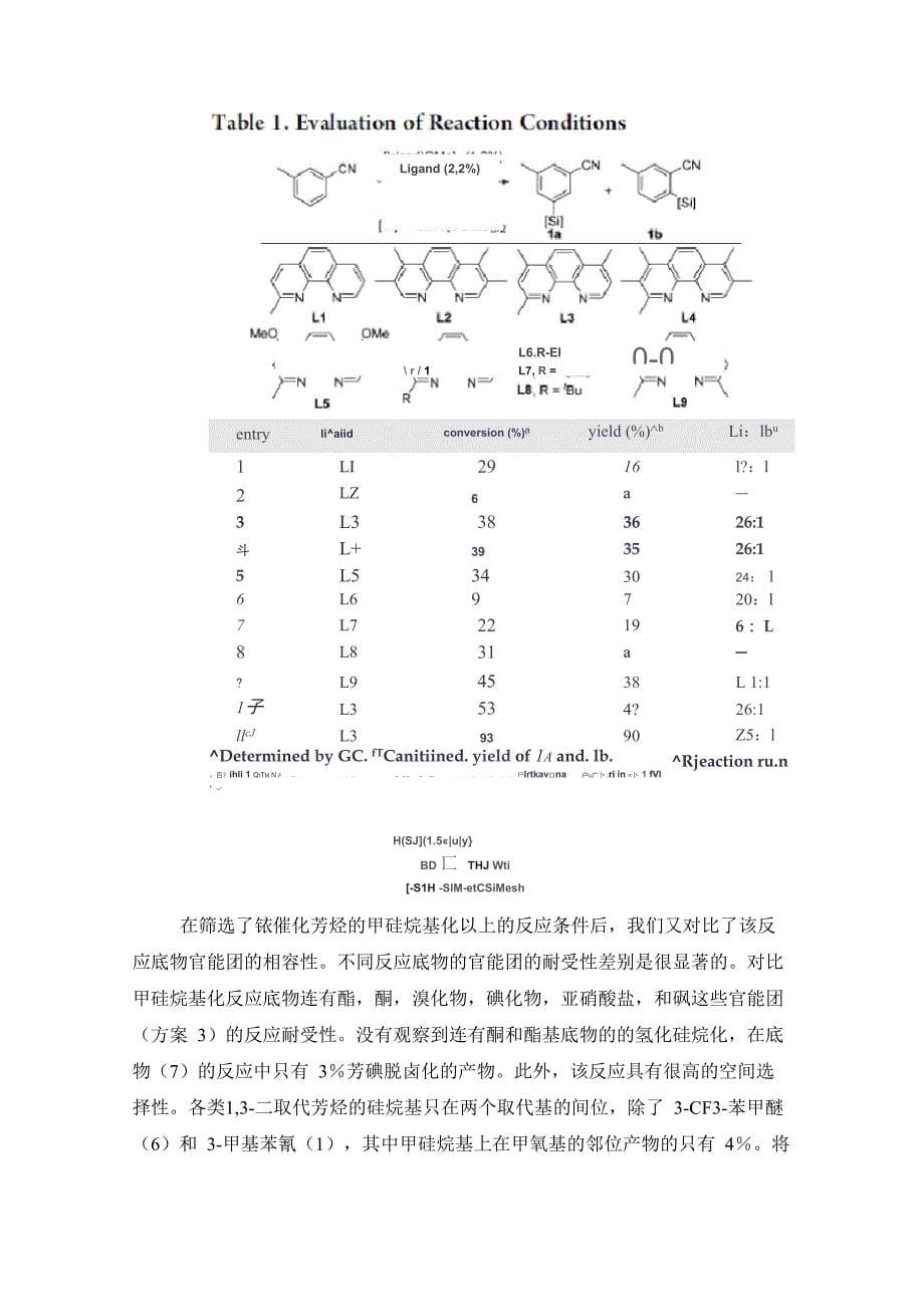 铱催化芳环C_第5页