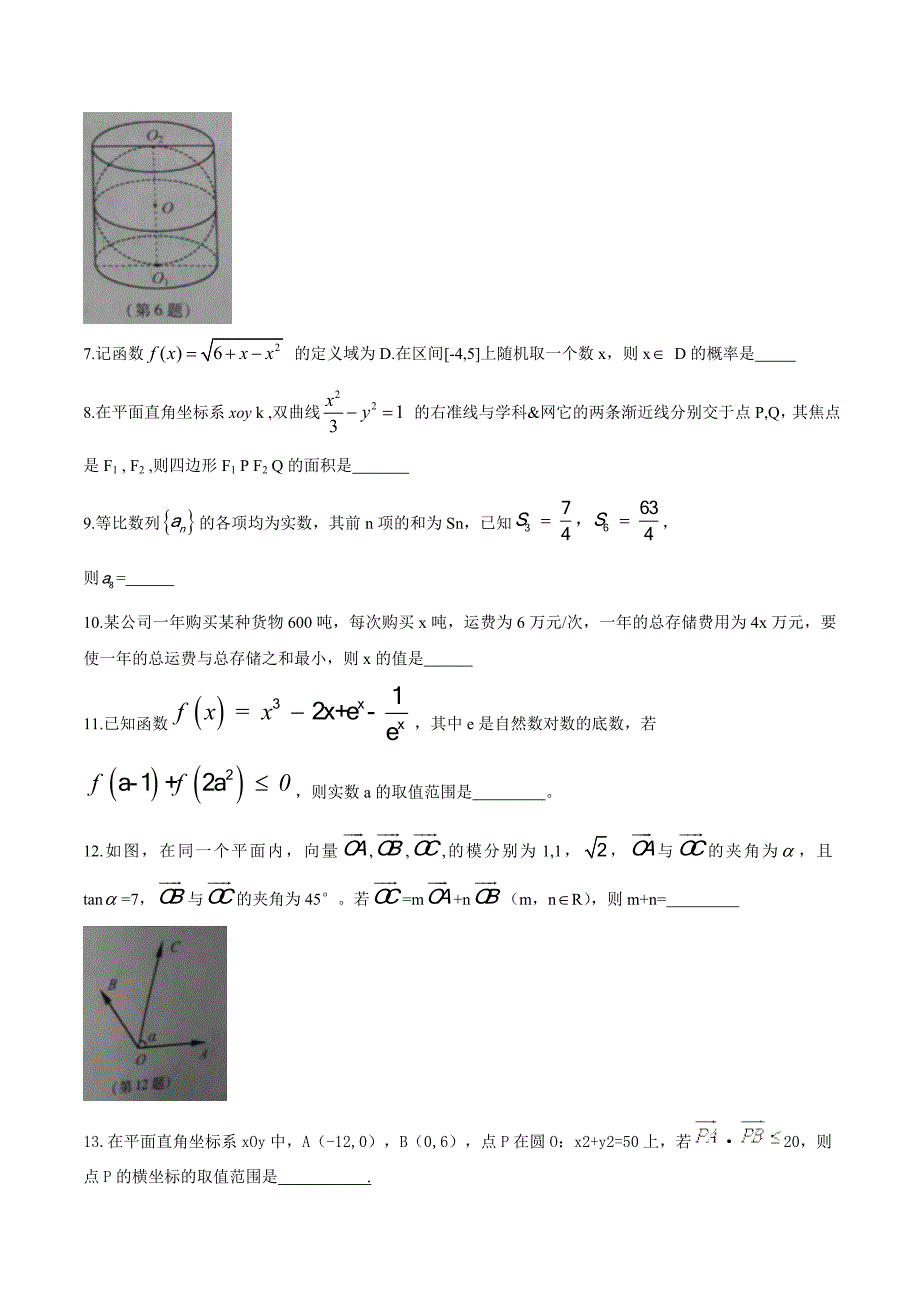 完整word版-2017年江苏省高考数学试卷及答案.doc_第2页