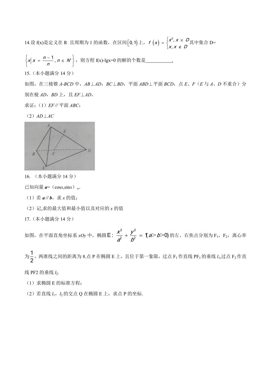 完整word版-2017年江苏省高考数学试卷及答案.doc_第3页