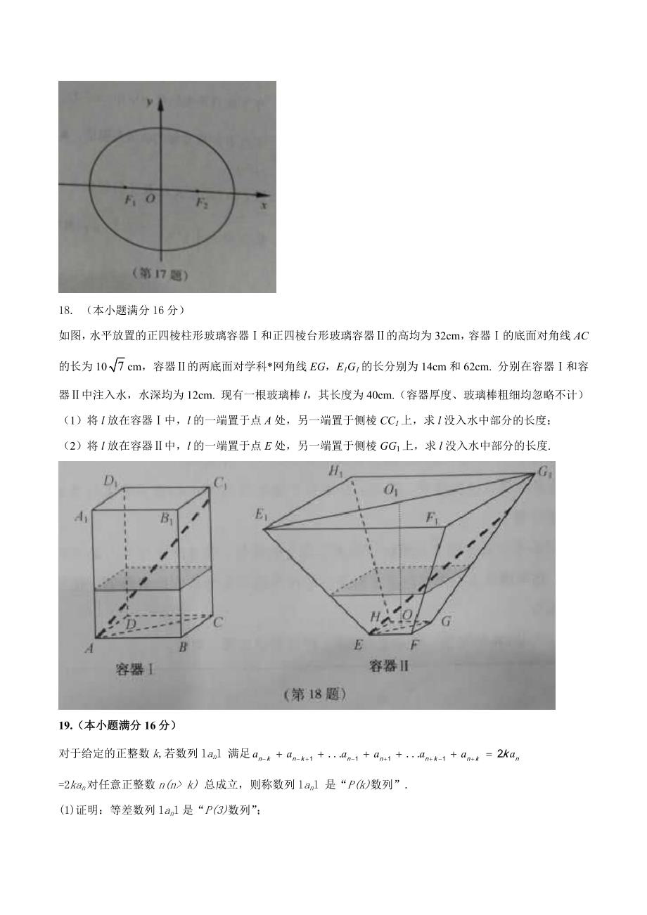 完整word版-2017年江苏省高考数学试卷及答案.doc_第4页