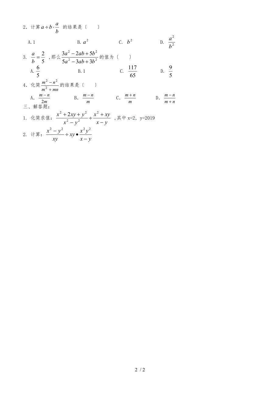 20182019年上海市沪教版（五四制）七年级第一学期10.2分式的乘除运算讲义_第2页