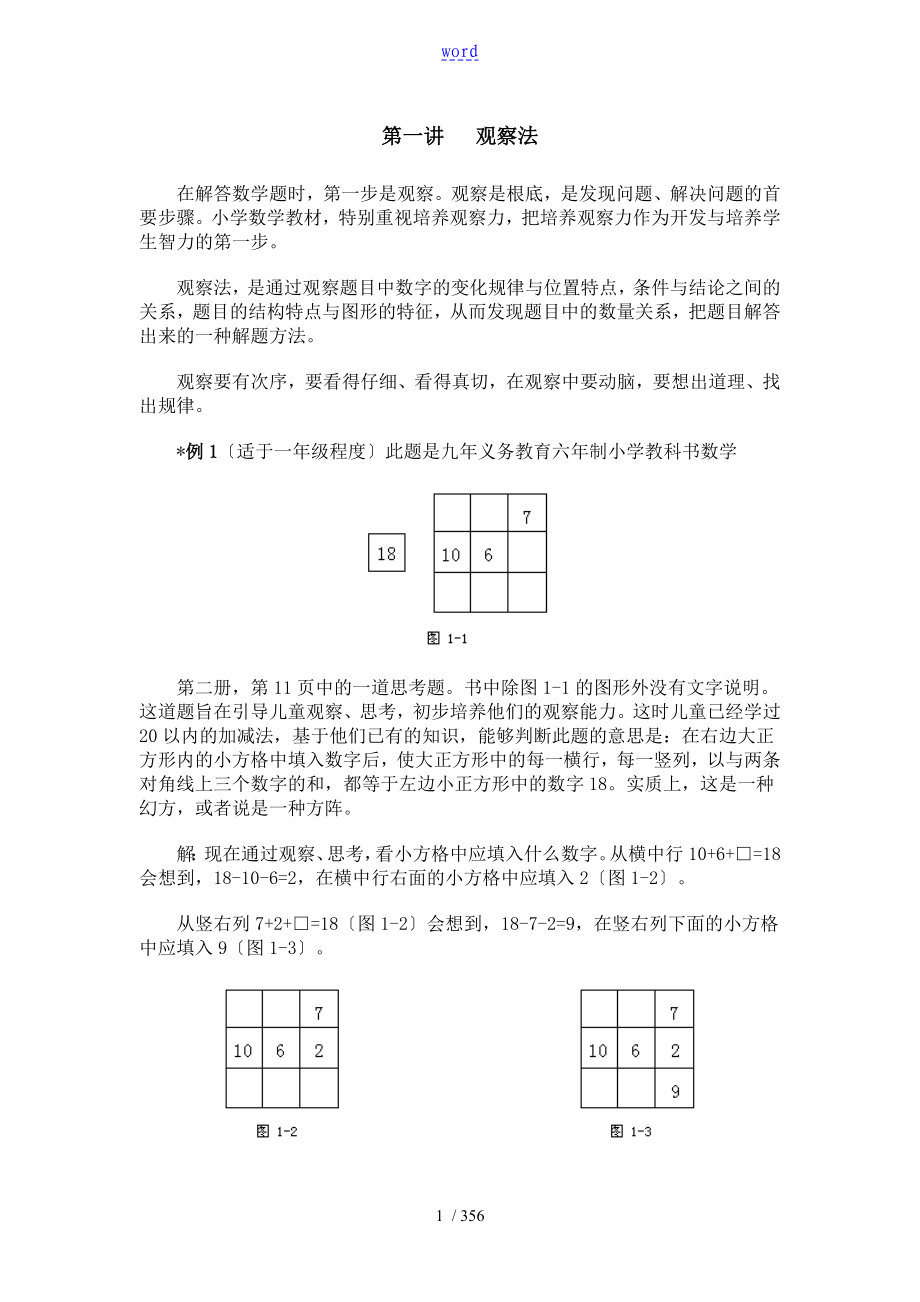 小学数学奥数方法讲义40讲大全集(附解题思路和).doc_第1页