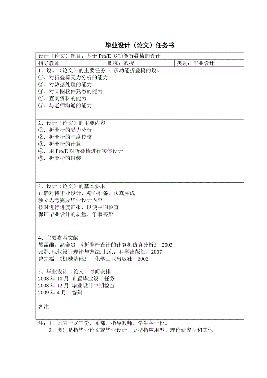 多功能折叠椅的设计_第2页