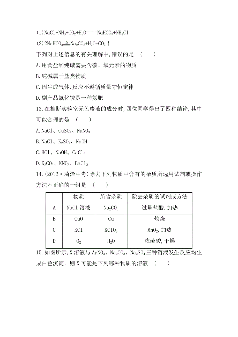 精修版鲁教版九年级全五四制化学：单元评价检测3含解析_第4页