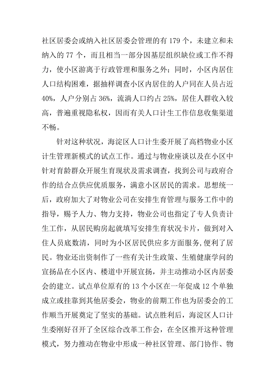 2023年区政府调研报告(2篇)_第4页