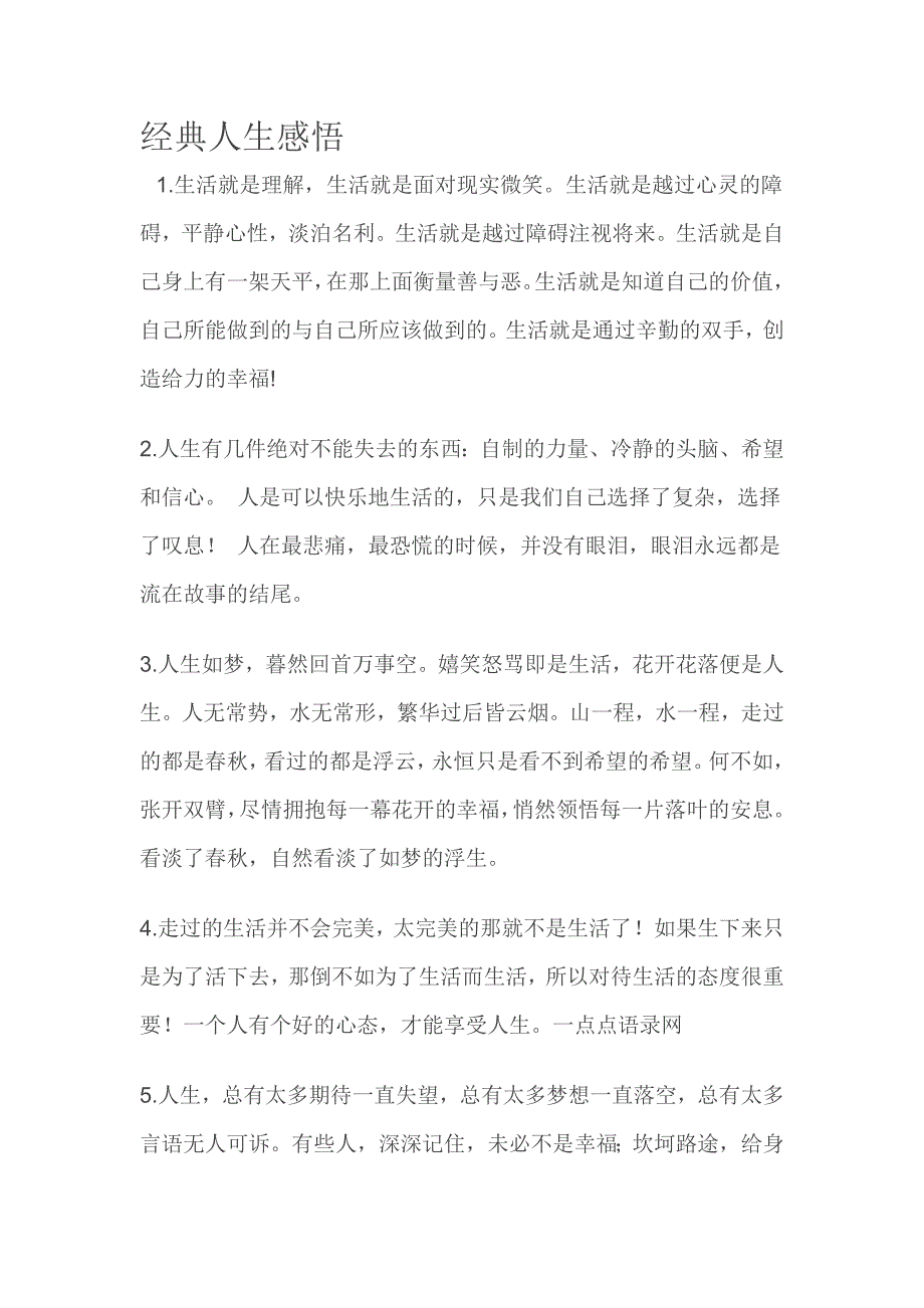 经典人生感悟.doc_第1页