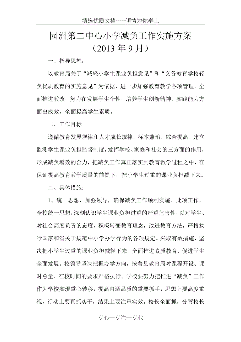 减负工作实施方案_第2页