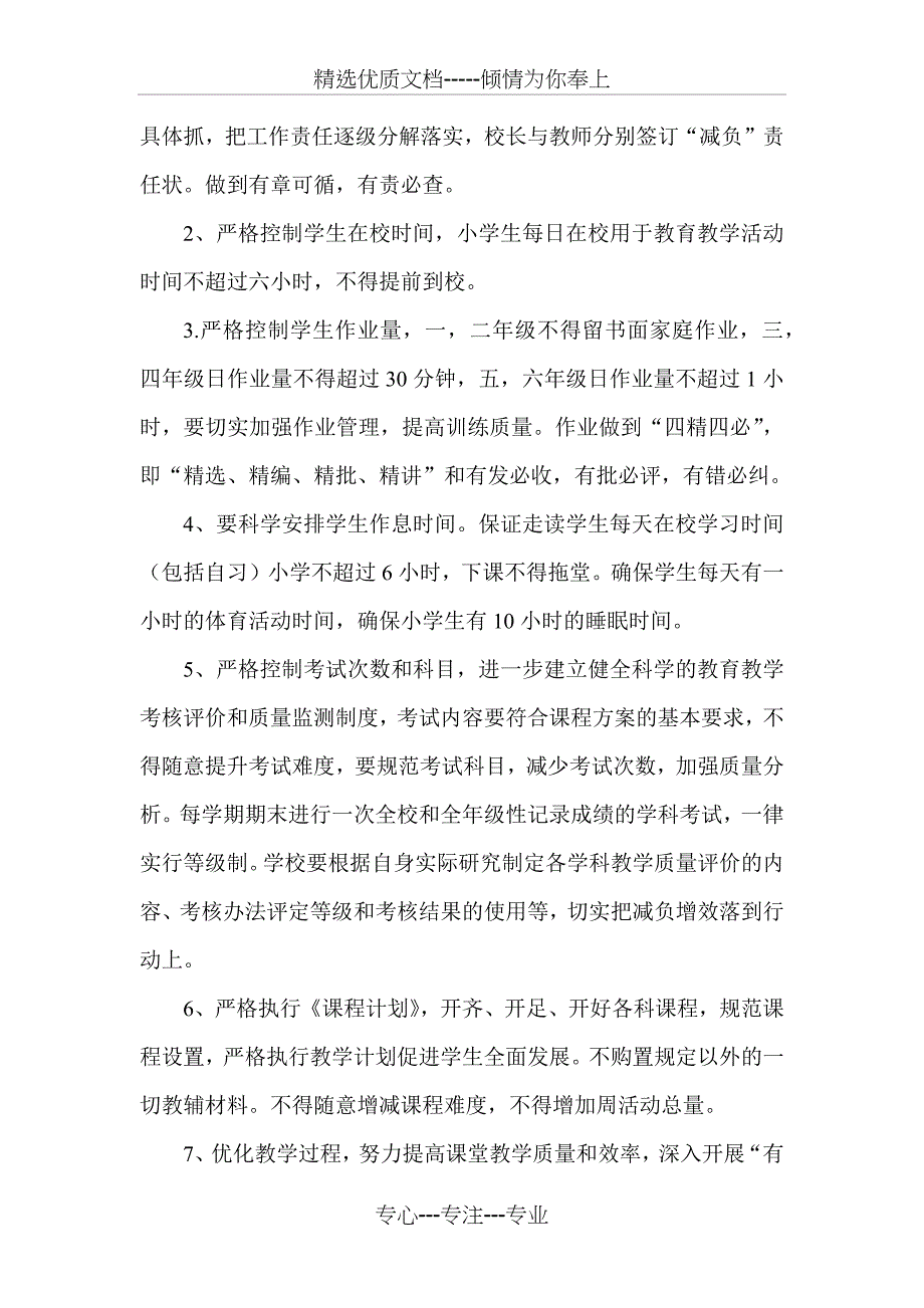 减负工作实施方案_第3页