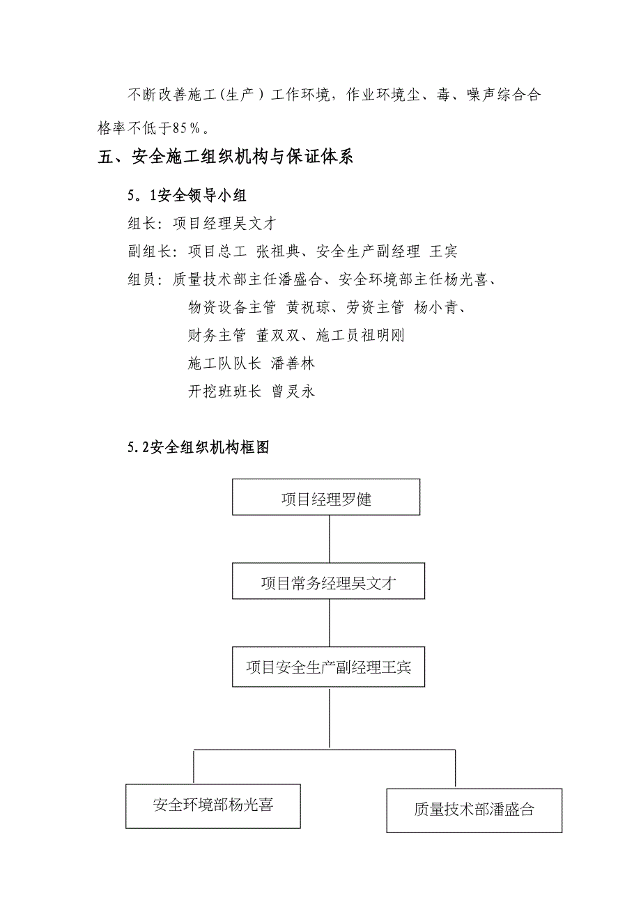 【施工管理】料场开采安全专项施工方案(1)(DOC 21页)_第4页