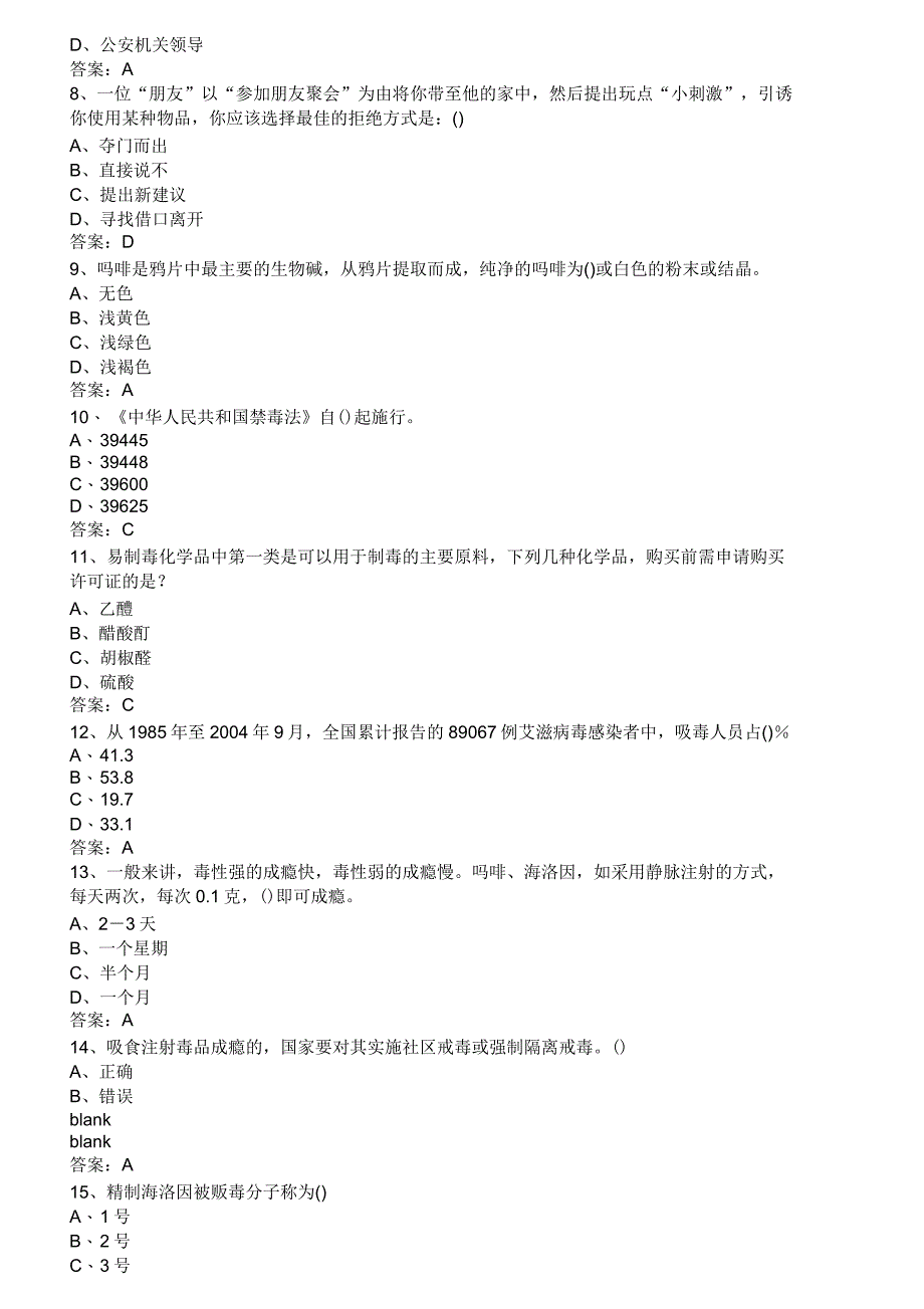 2016年全国禁毒月知识讲座禁毒试题库7_第2页