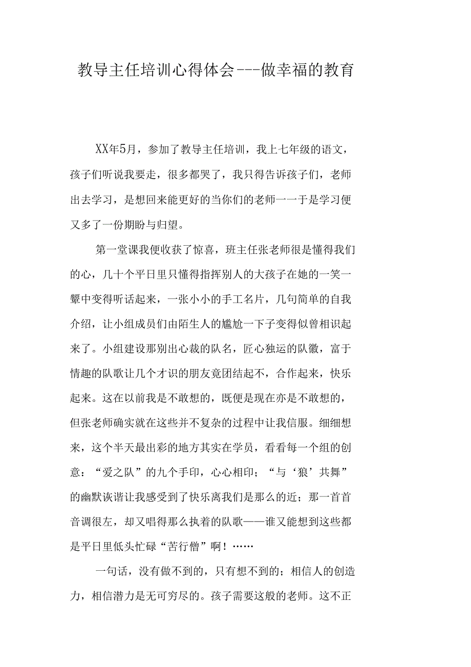 教导主任培训心得体会——做幸福的教育_第1页