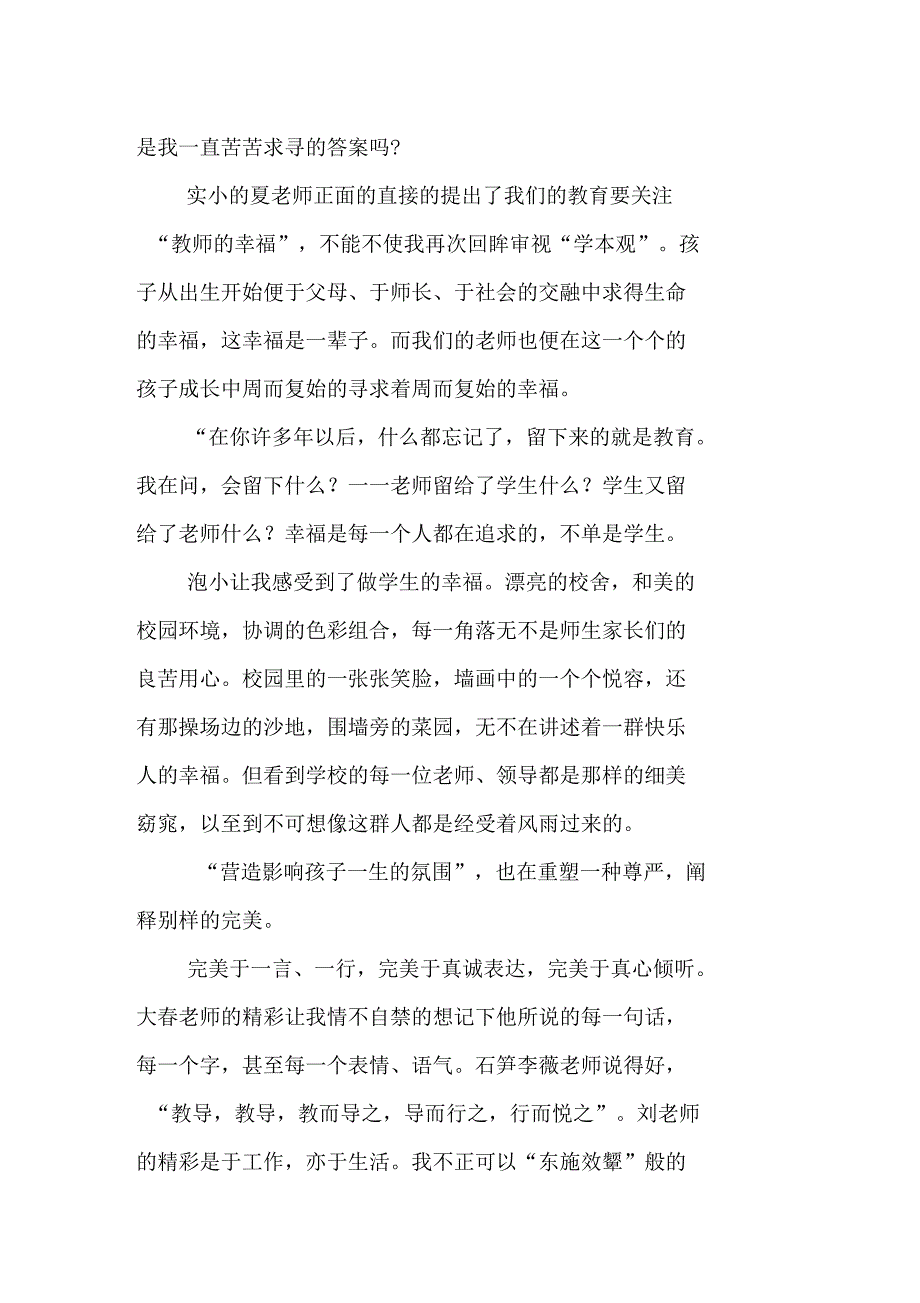 教导主任培训心得体会——做幸福的教育_第2页