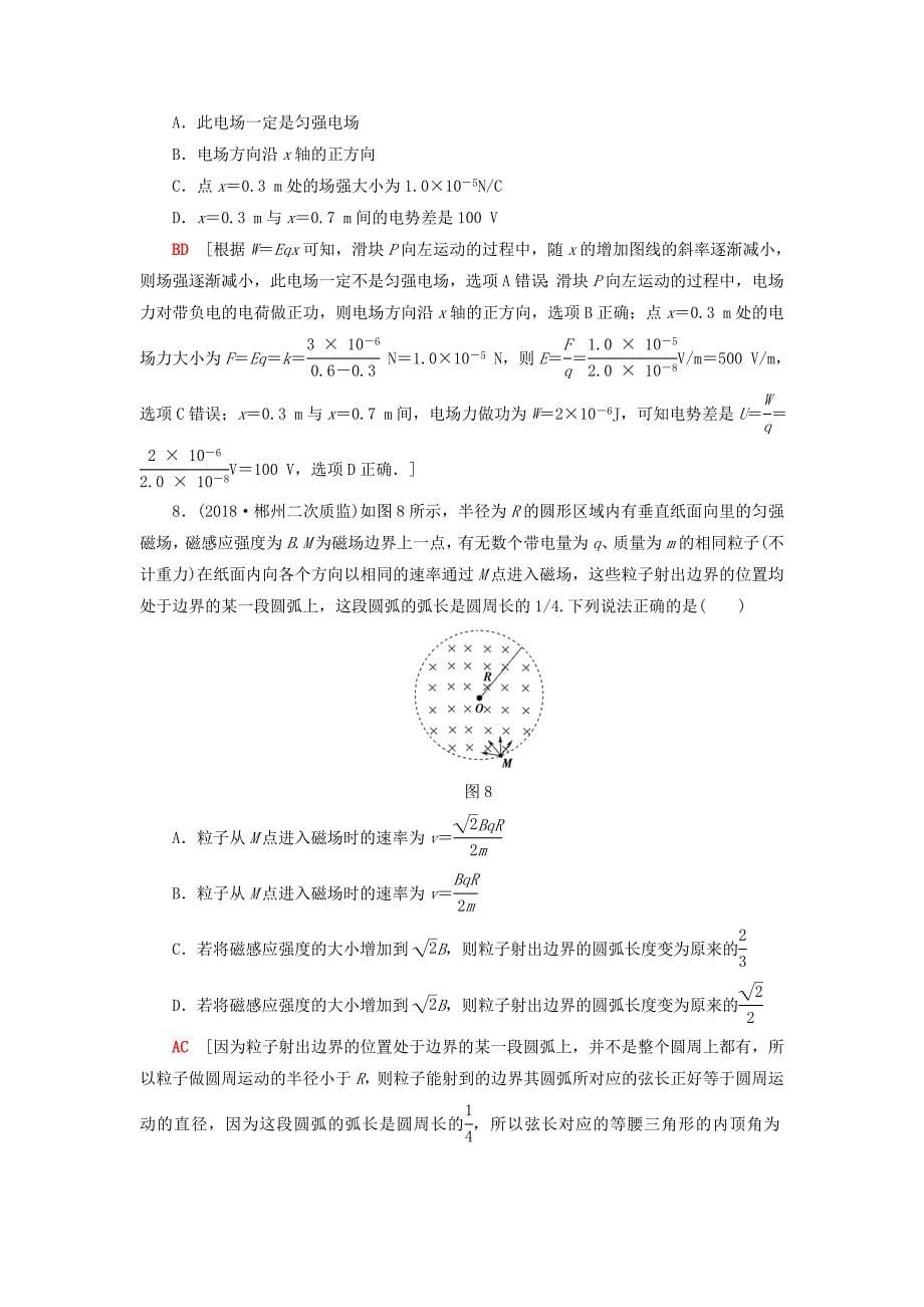 2019年高考物理二轮复习选择题48分练14_第5页