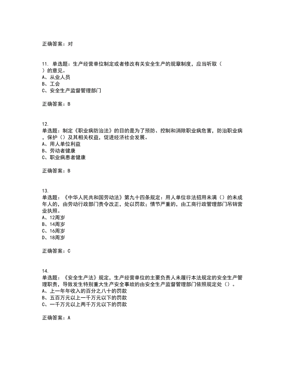 其他生产经营单位-主要负责人安全生产资格证书考核（全考点）试题附答案参考70_第3页